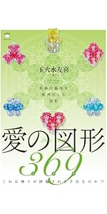 増補新装版]願望実現のための[シンボル]超活用法 | 秋山 眞人 |本